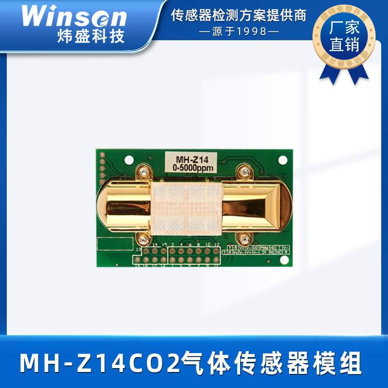 炜盛二氧化碳传感器模块MH-Z14大棚养殖空气质量CO2检测仪探头 MH-Z14