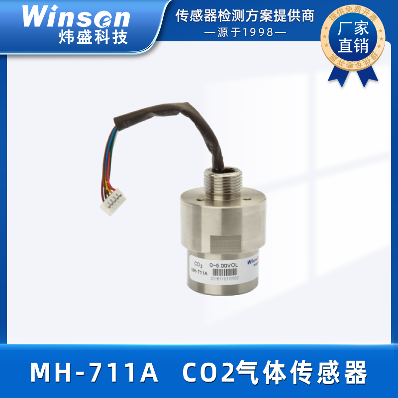炜盛科技红外二氧化碳气体传感器MH-711A工业仪器仪表CO2传感器 MH-711A