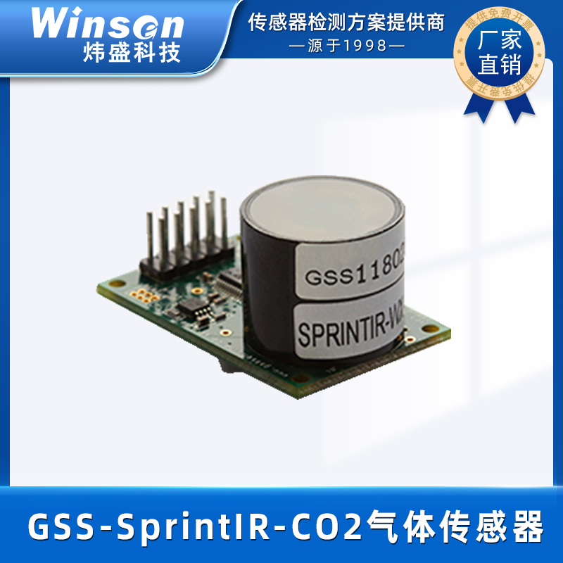 GSS英国原装进口二氧化碳传感器 低功耗高速响应SprintIR带标定帽 GSS-SprintIR