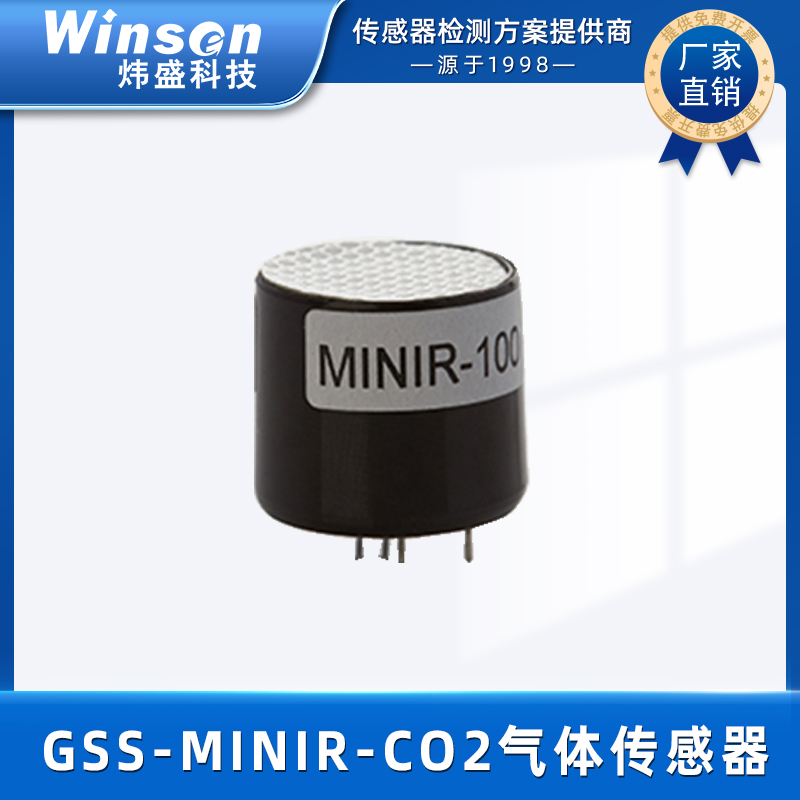 GSS二氧化碳传感器MINIR小体积宽量程超低功耗英国原装进口 GSS-MINIR