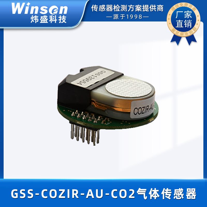 GSS二氧化碳传感器超低功耗COZIR-AU-5000ppm英国原装进口 GSS-COZIR-AU