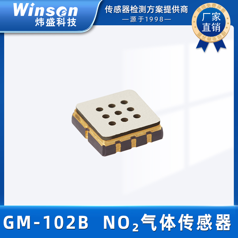 winsen炜盛GM-102B二氧化氮气体传感器NO2气体浓度泄露检测仪元件 GM-102B