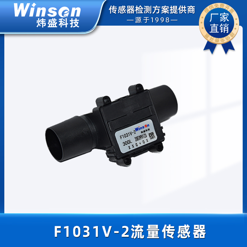 winsen炜盛F1031V-2气体微流量传感器氧气流量检测呼吸机检测元件 F1031V-2