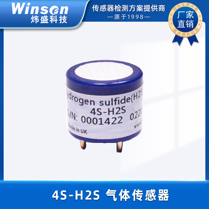 GST环球硫化氢传感器气体浓度检测4S-H2S电化学工业报警器探头 4S-H2S