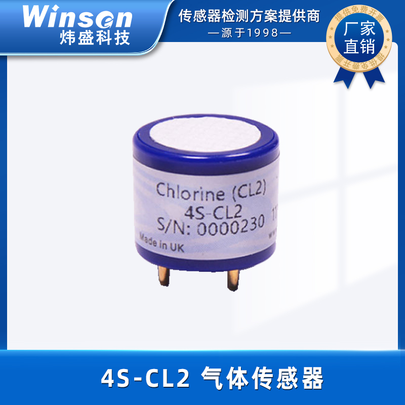 GST环球氯气传感器4S-CL2电化学工业环境气体浓度检测探头元件 4S-CL2