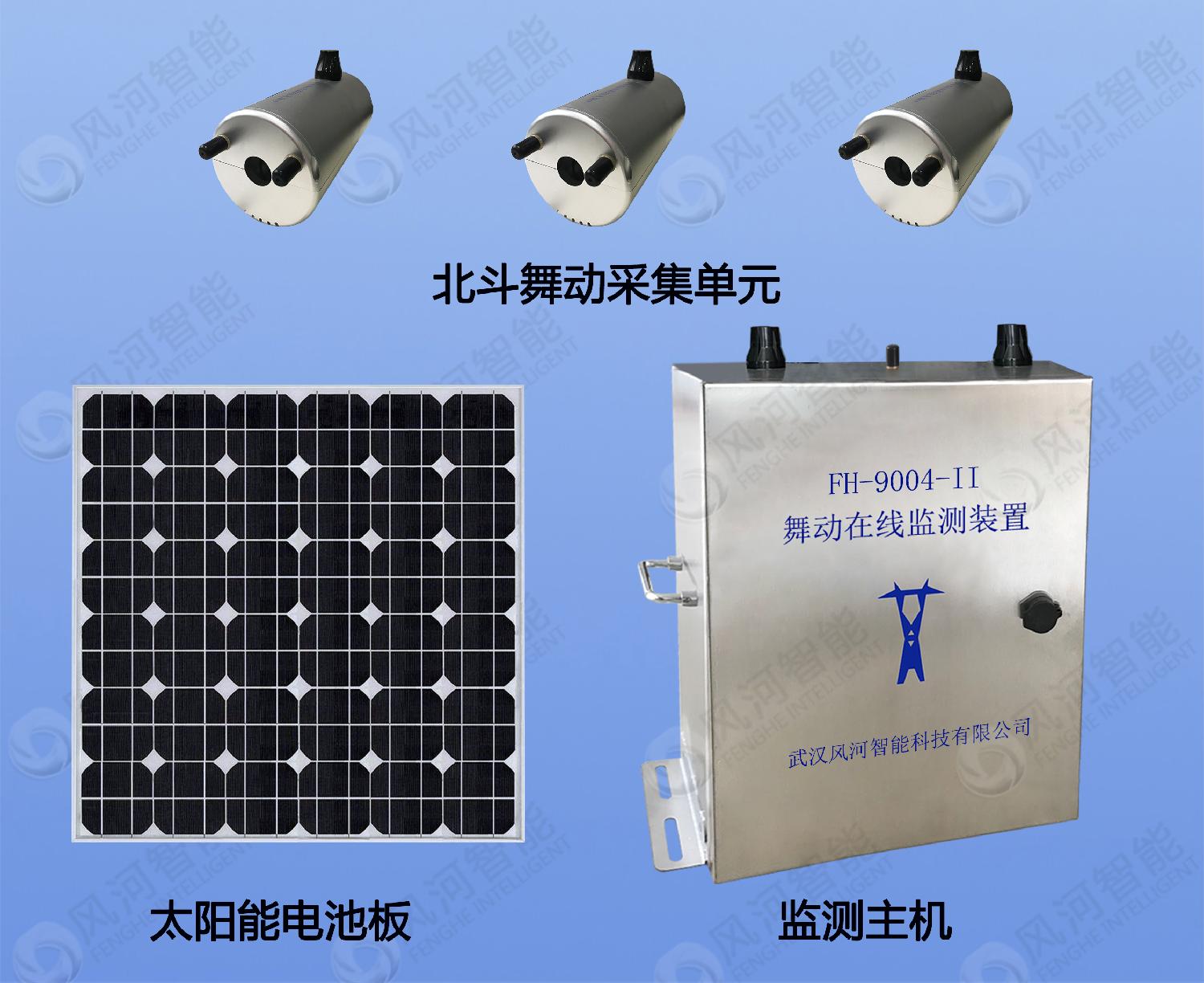 北斗导线舞动在线监测装置 FH-9004-II