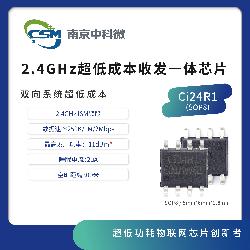 2.4G无线射频芯片 Ci24R1（SOP8）