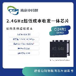 2.4G无线射频芯片 Ci24R1（DFN8）