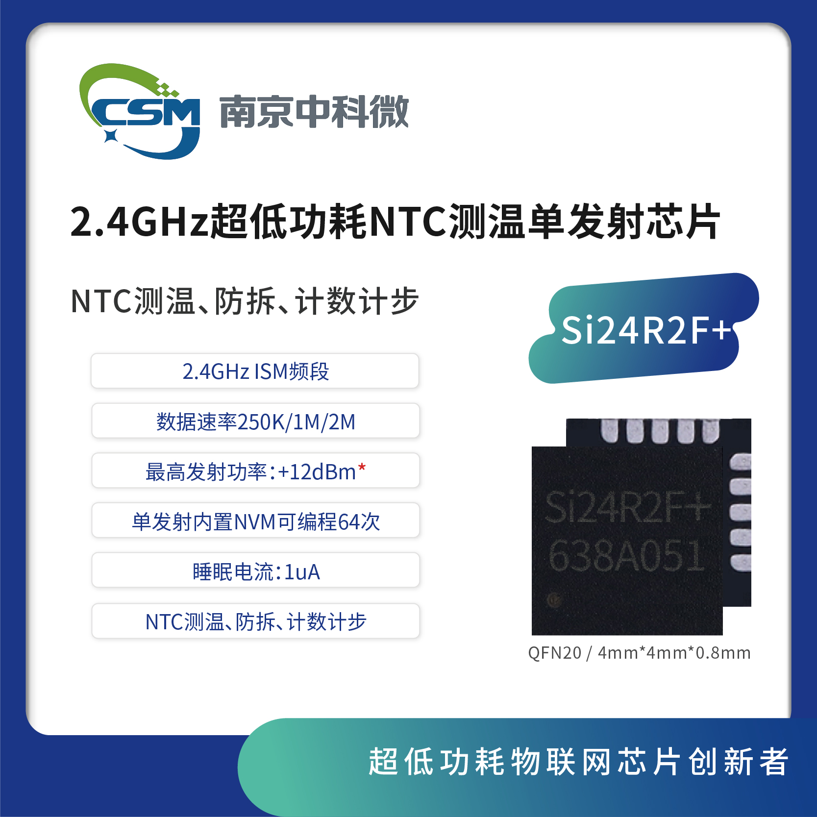 2.4G无线射频芯片 Si24R2F+