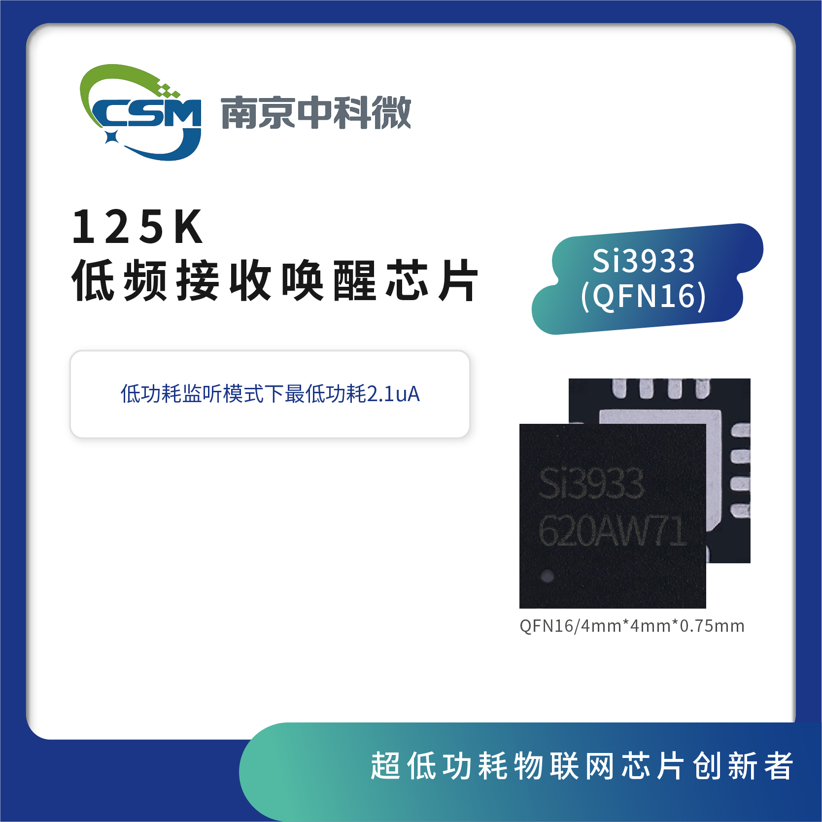 125KHz low-frequency receiving and wake-up chip Si3933(QFN16)