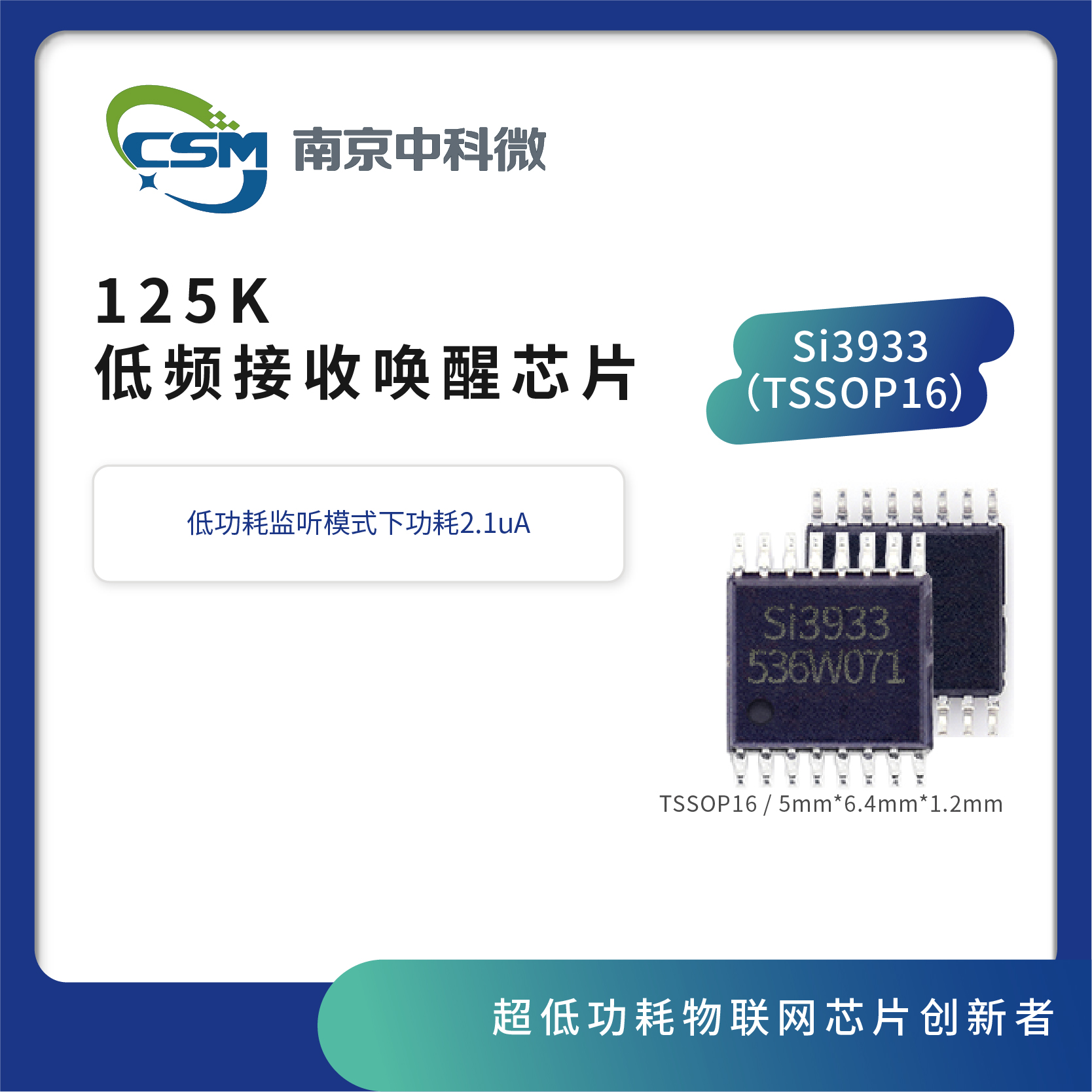 125KHz low-frequency receiving and wake-up chip Si3933(TSSOP16)