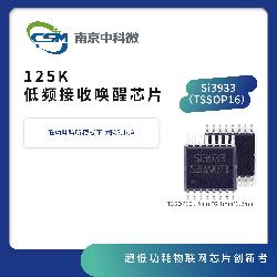 125KHz low-frequency receiving and wake-up chip Si3933(TSSOP16)